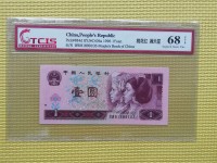 1996年老版1元纸币