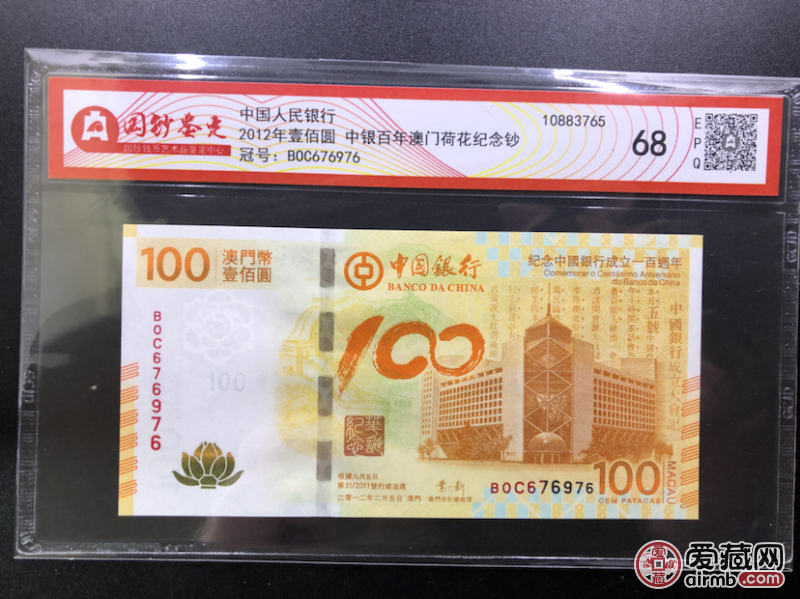 评级荷花钞，纪念中国银行成立一