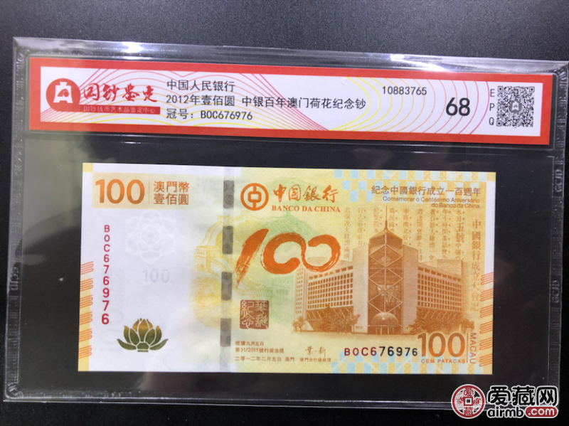 评级荷花钞，纪念中国银行成立一