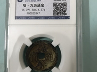 万历通宝单点通多少钱
