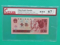 1996年版1元纸币