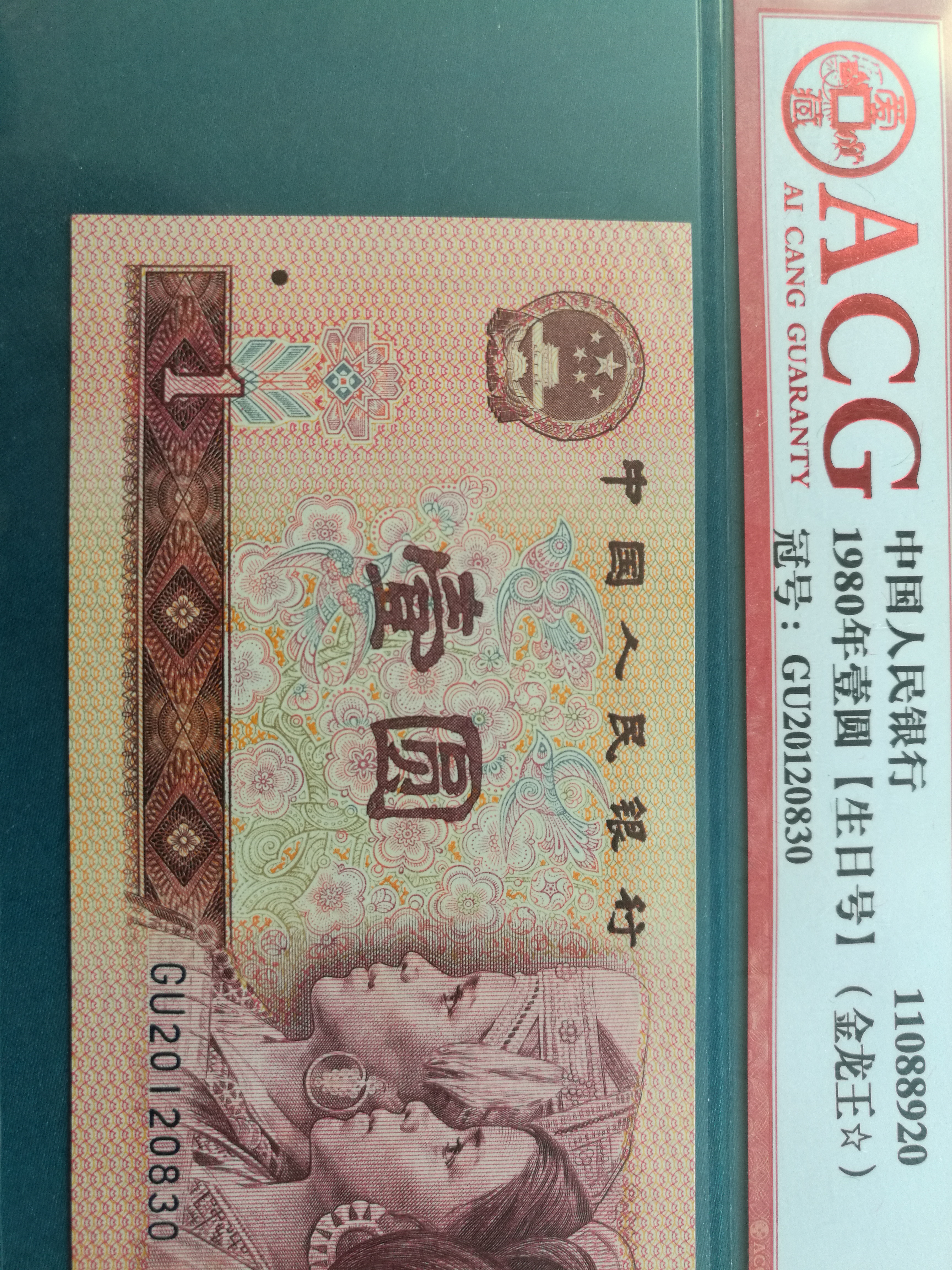 801金龙王钻石冠生日号一枚,全网少有即是金龙王钻