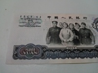 65年10元人民币荧光