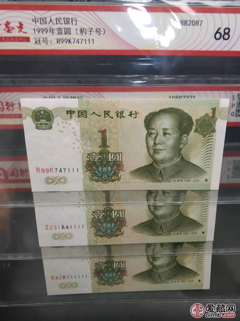 0元起拍 1999年发行 1元