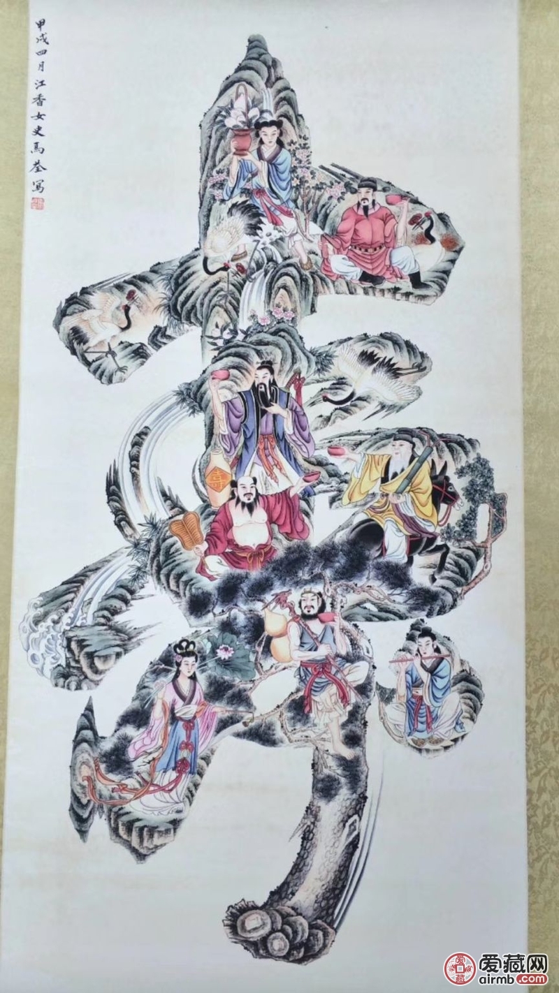 马荃八仙祝寿老卷轴中堂挂画一副喜欢的不要