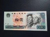 1980年10元纸人民币