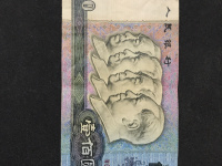 1990年 人民币 100