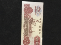 1960年1元人民币五星水印版