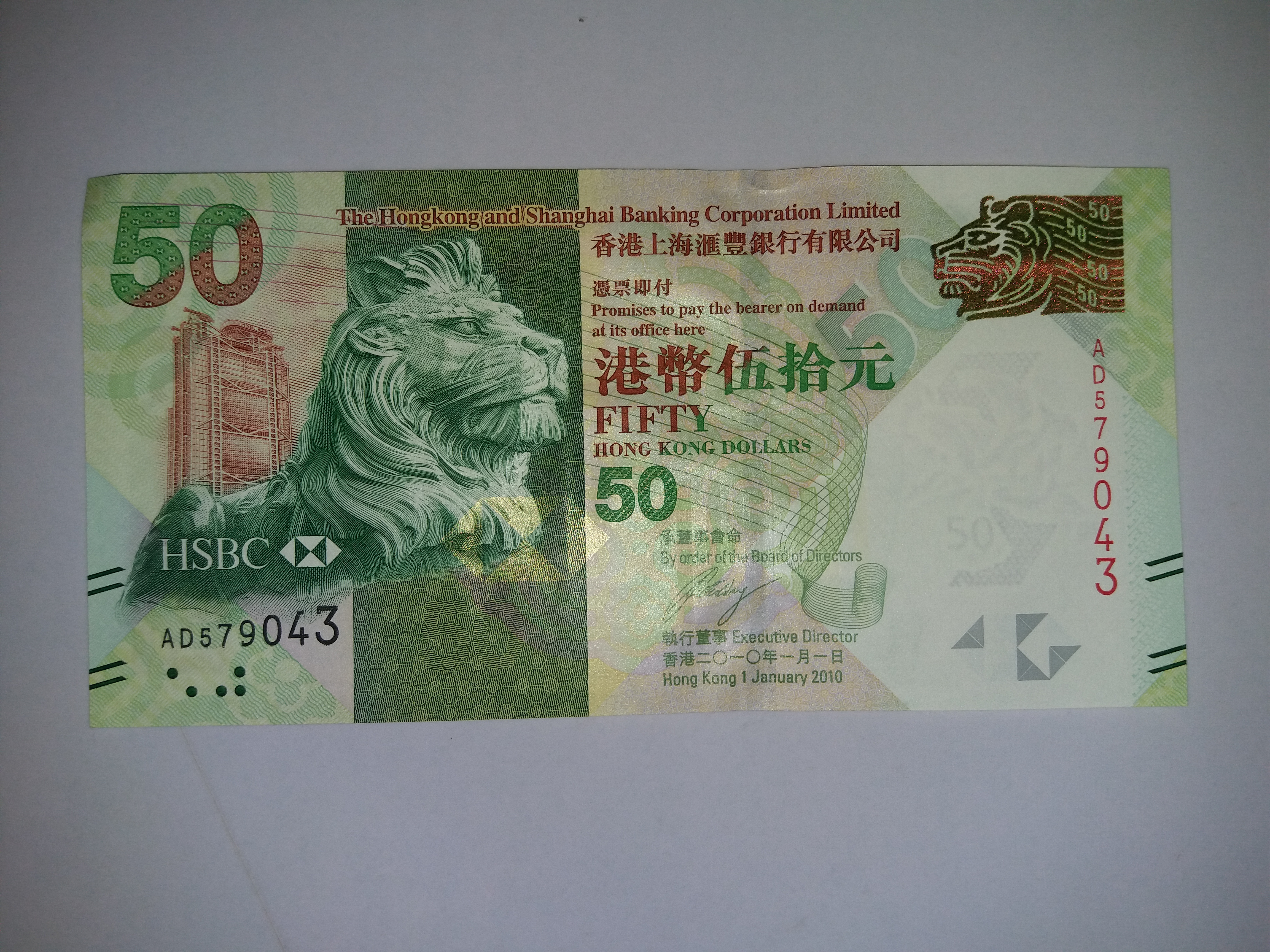 港币汇丰银行绝品100元和50