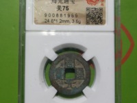 周元通宝多大算大样