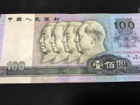1990年版100人民币