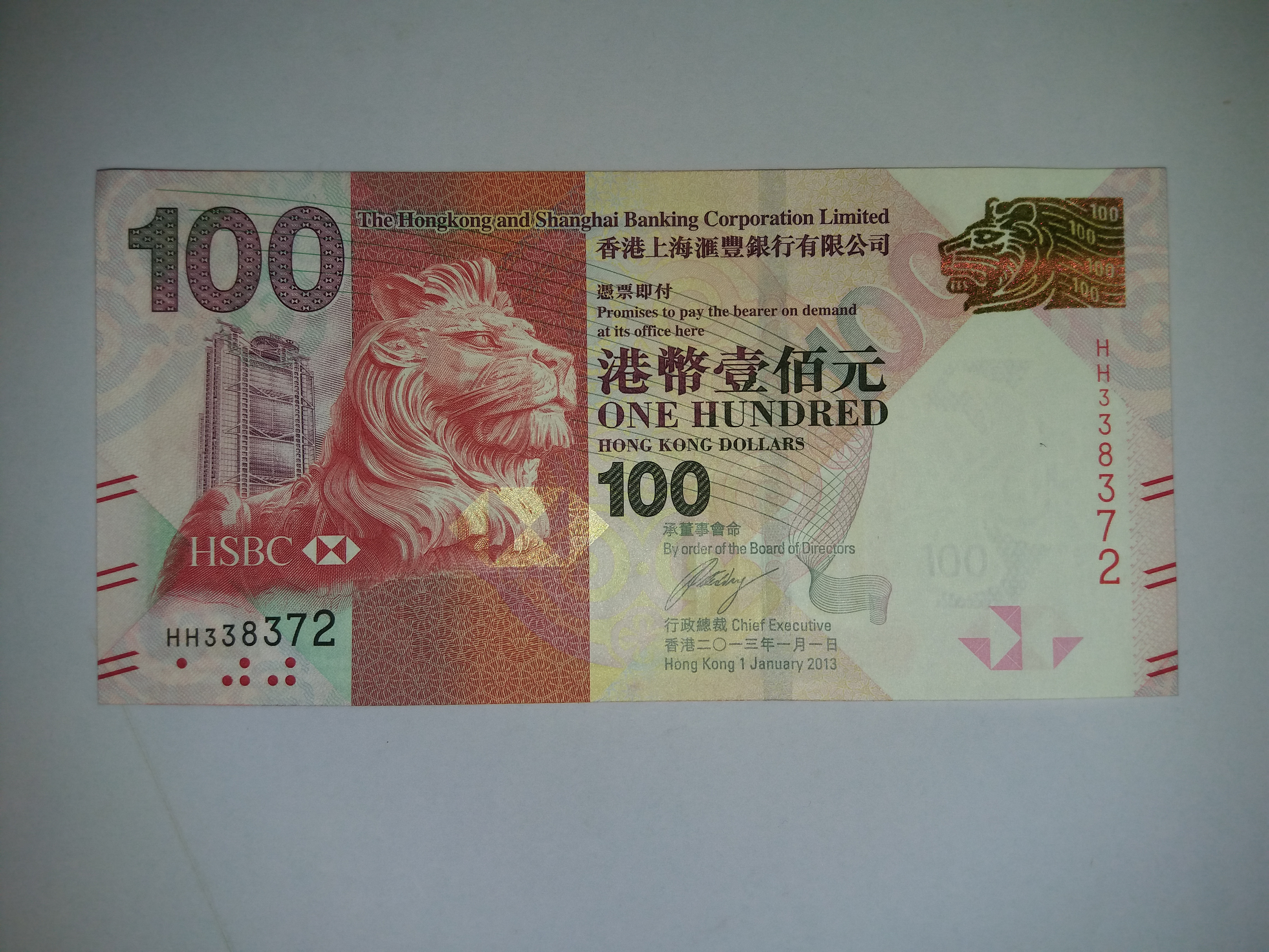 港币汇丰银行绝品100元和50