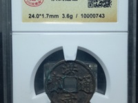 洪武通宝怎样辨别真假