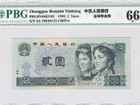 90年2元纸币绿幽灵