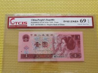 1996年红色1元人民币