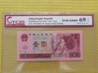 1元96年