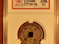 顺治通宝背右东