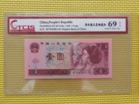 96年1元满版荧光币