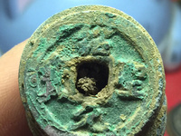 什么样绍圣元宝最值钱