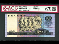 90年版100元人民币价格