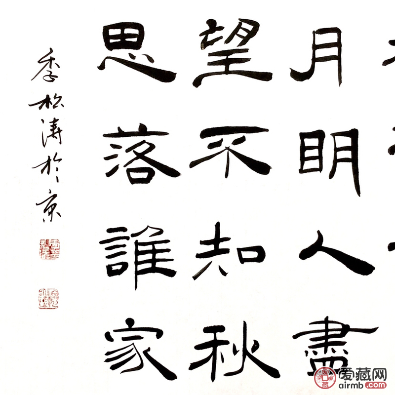 『季松涛·十五夜望月寄杜郎中』