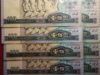 第四套人民币100元 毛周刘朱