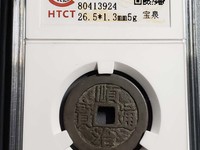顺治通宝背上阳市场价