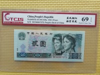 2元人民币90年版