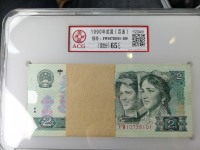 90年2元纸币绿幽灵
