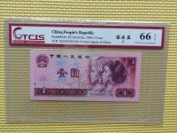 1990版红色1元人民币