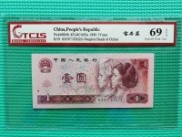 1990年旧版1元人民币