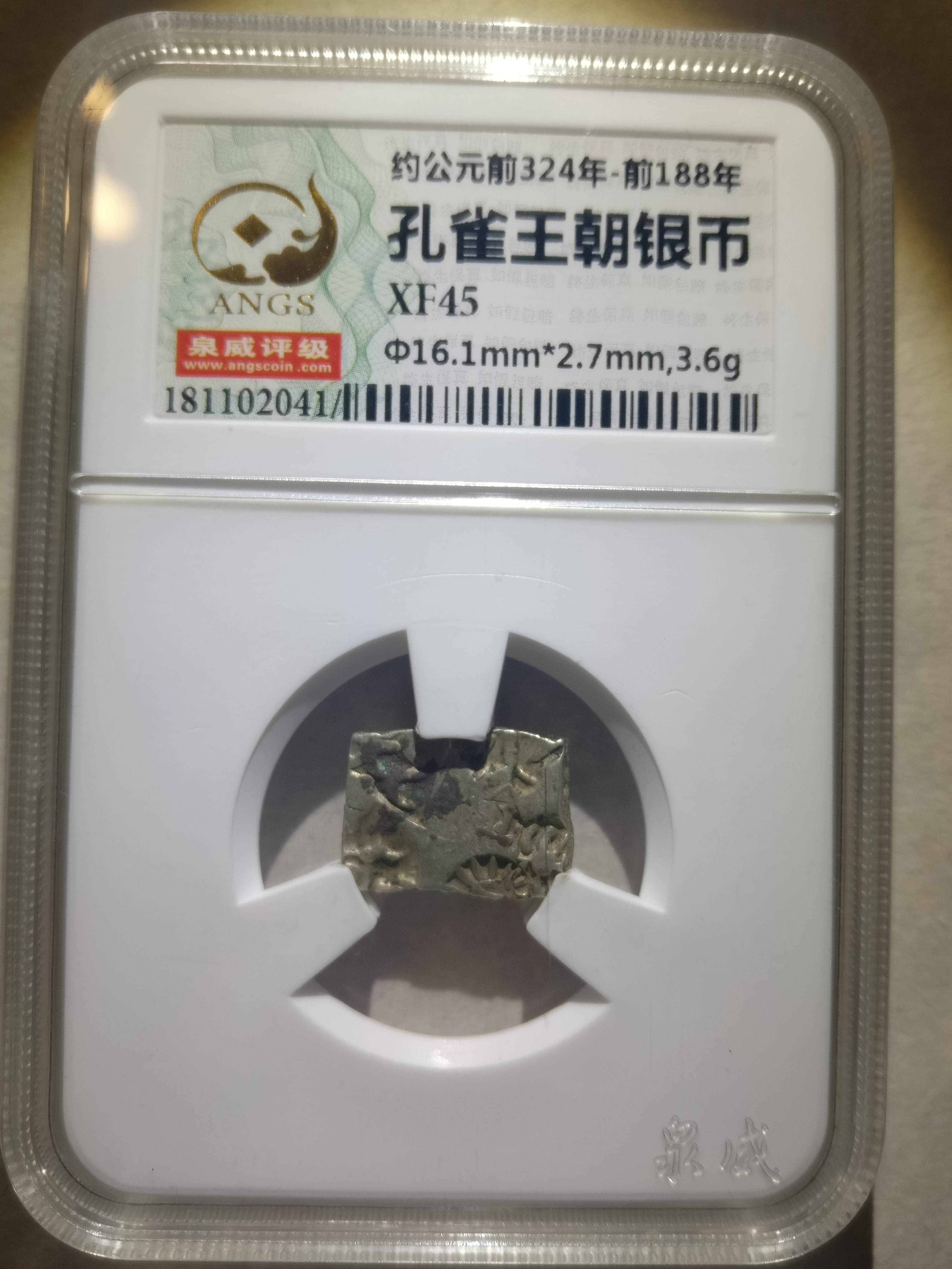 【孔雀王朝银币】字口清晰,品相