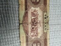 1956年5元纸币收藏价格