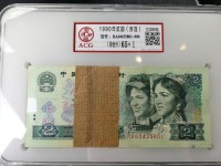 90年版2元人民币的市场价多少钱