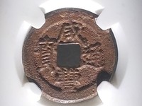 咸丰通宝宝苏局价格表