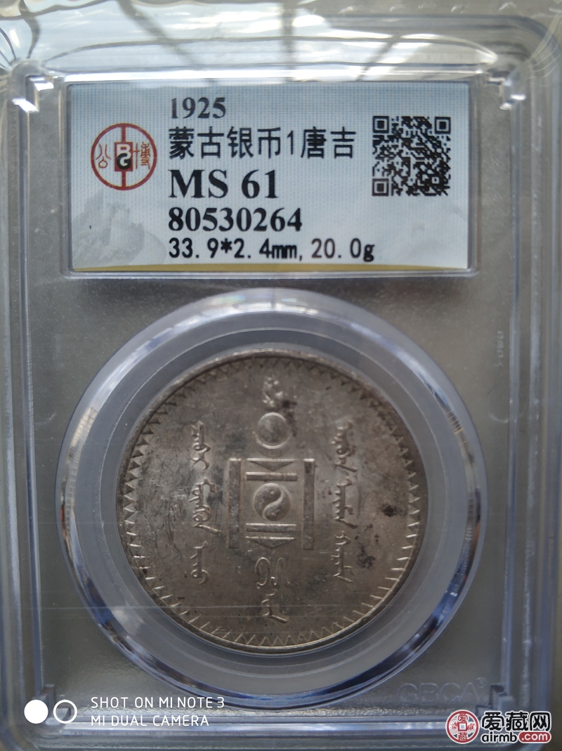 真宝品名蒙古银币唐吉藏品描述公博真假_图片_价格_评级-银元银锭-爱