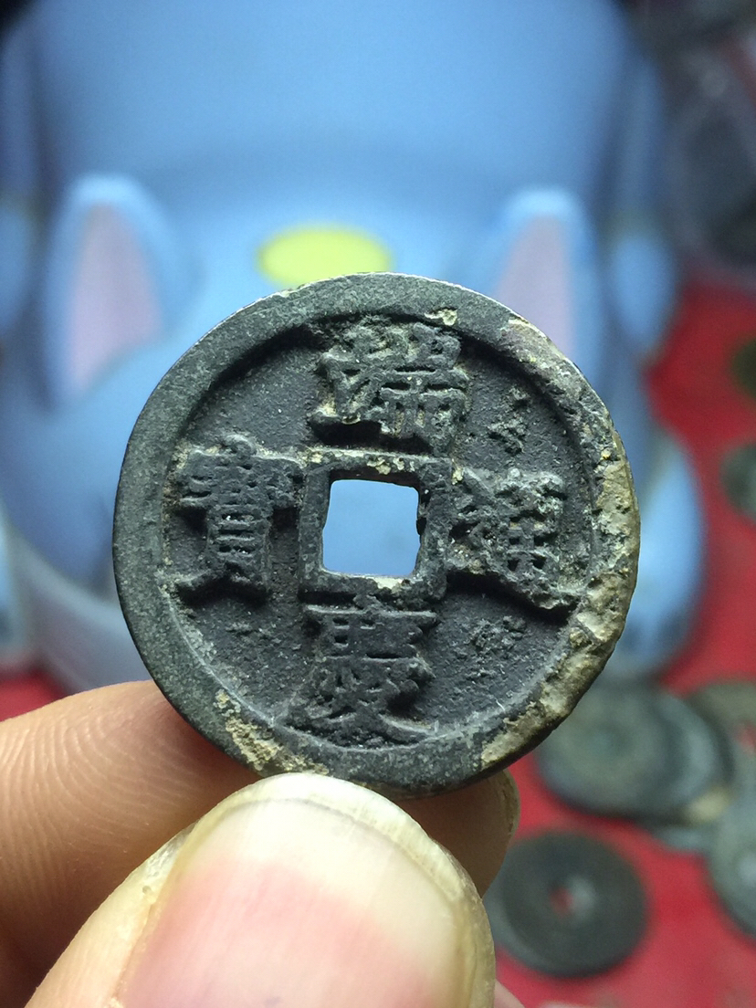 名称:黑漆古极美品端庆通宝尺寸