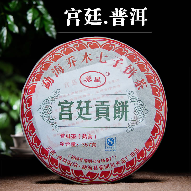 云南勐海普洱茶熟茶饼宫廷贡饼乔木大树茶叶黎明星火茶