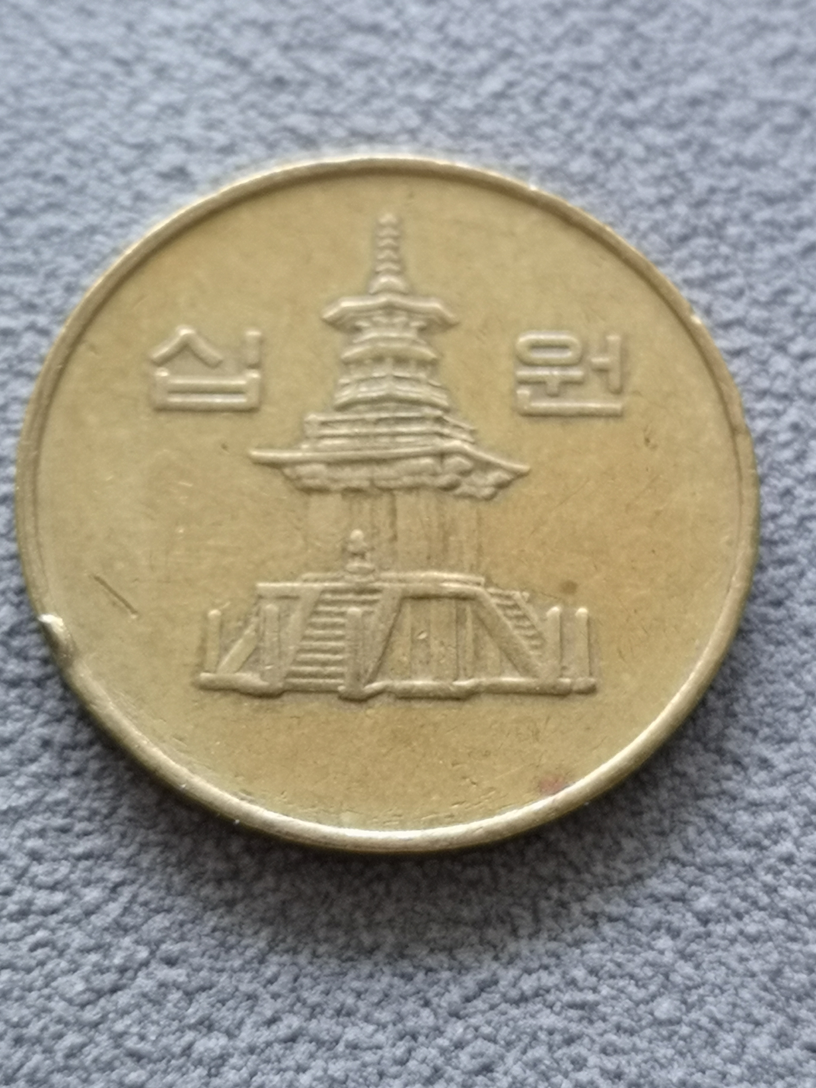 韩国硬币3枚新版10韩元1枚旧