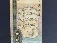90年版100元纸币价格表