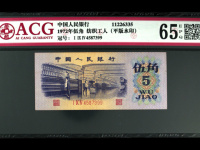 1972年5角纸币平板水印价格