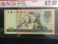 人民币50元出版是1990年