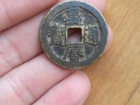 万历通宝背上星