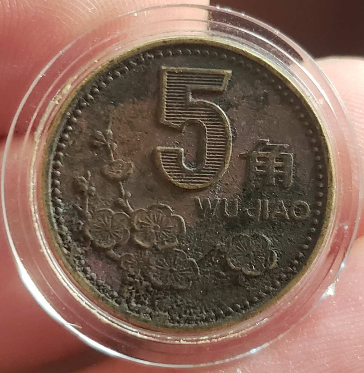 1999年梅花五角黑色老包浆一