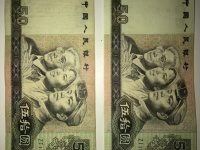 1990年版50元人民币