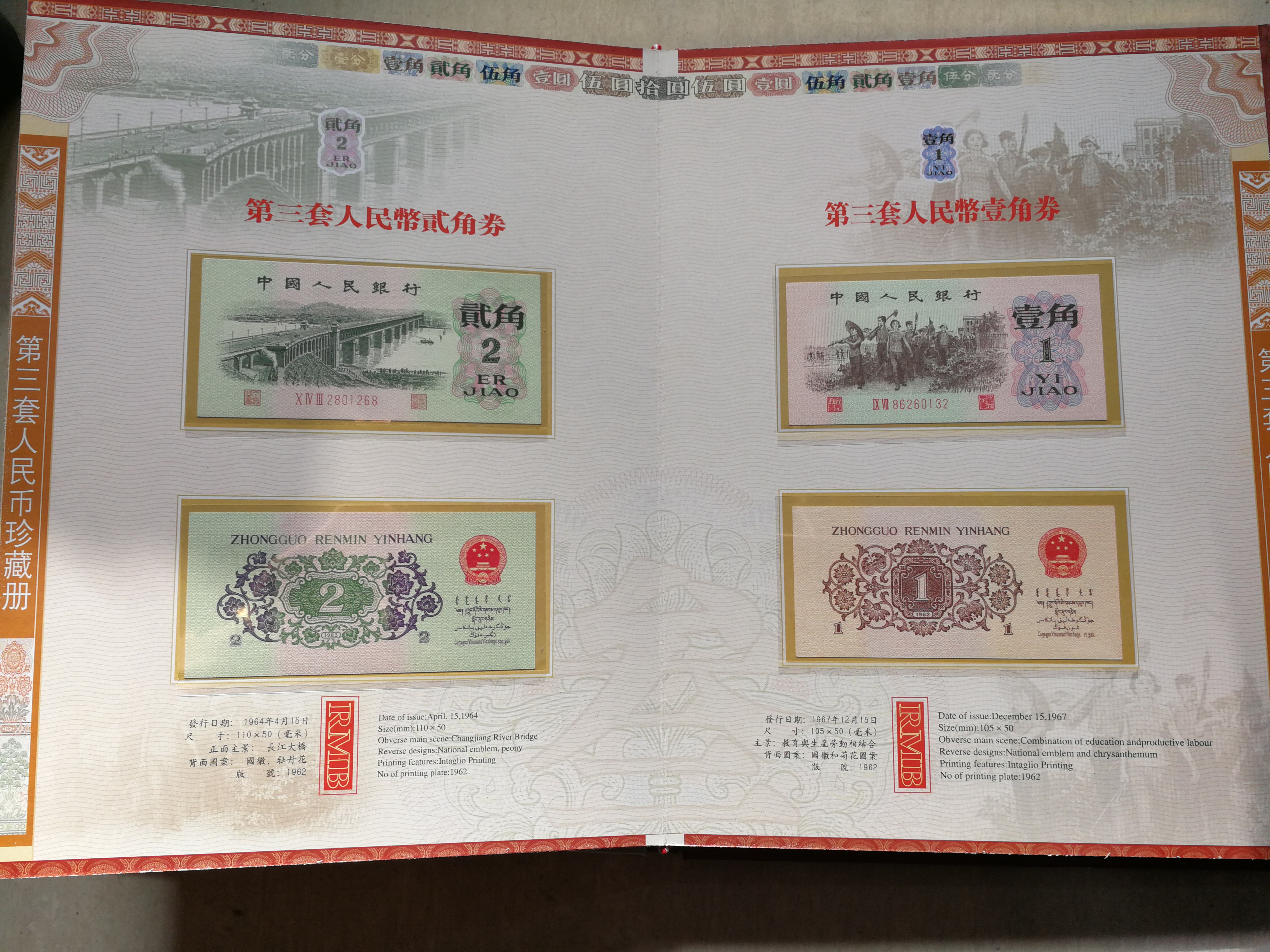 第三套人民币珍藏册,鉴赏册样板