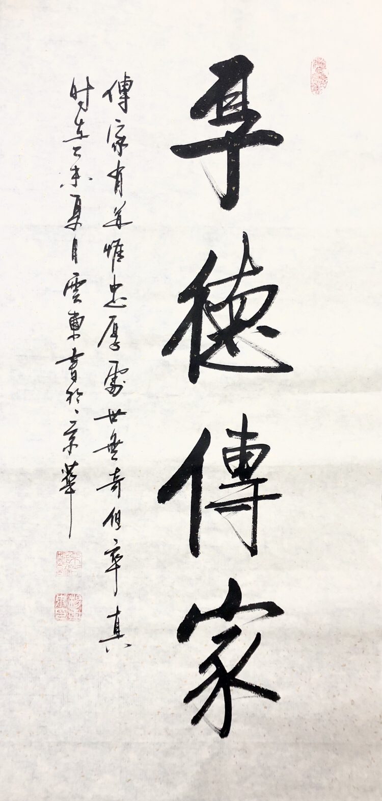 『杨云东·厚德传家』书法精品作者:杨云东来源:作者
