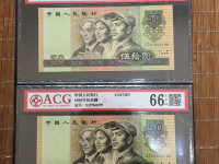 1990年第四套人民币50元