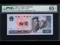 1980年第四套10元人民币