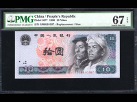 人民币10元1980年版
